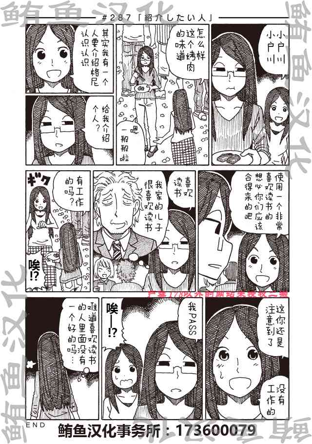 《家里蹲兄妹》285话第5页