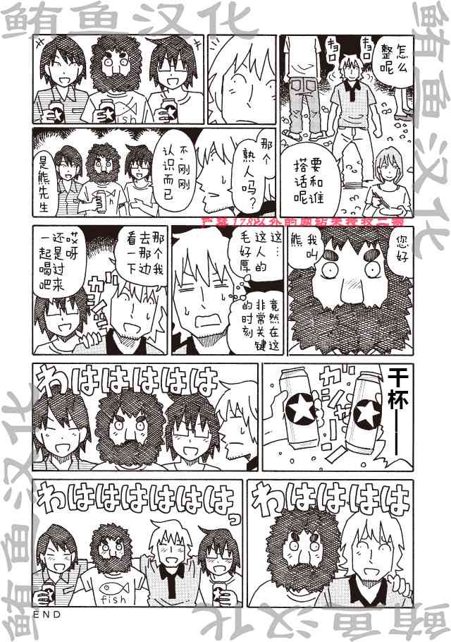 《家里蹲兄妹》285话第4页