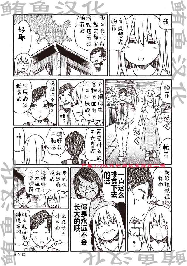 《家里蹲兄妹》285话第2页