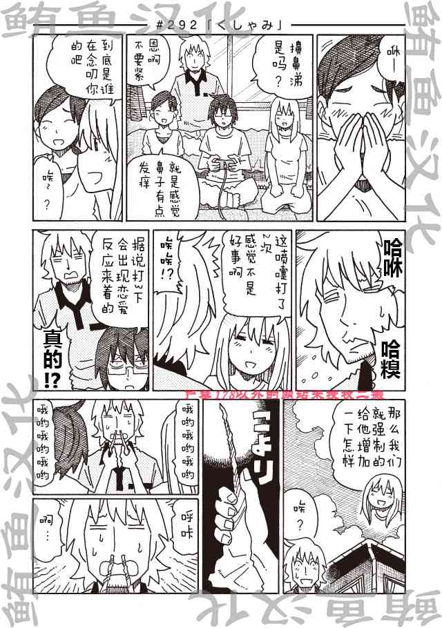 《家里蹲兄妹》289话第6页