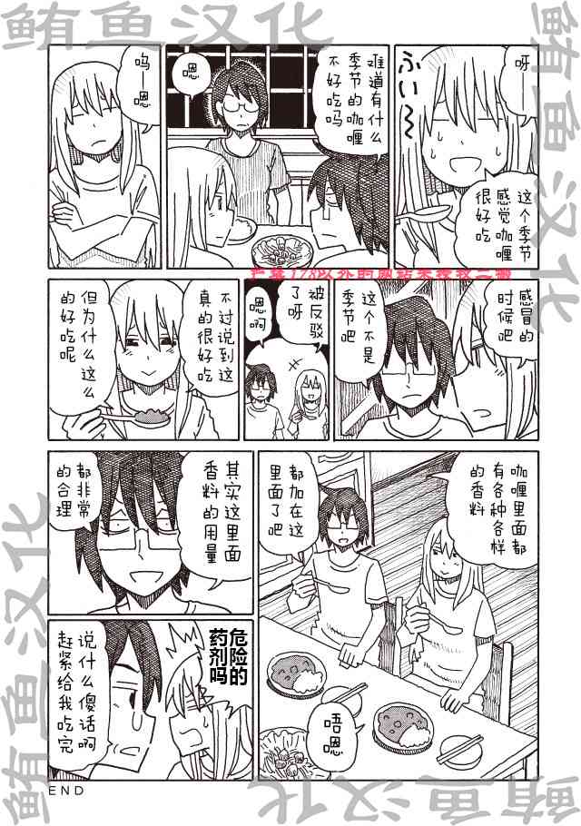 《家里蹲兄妹》289话第5页