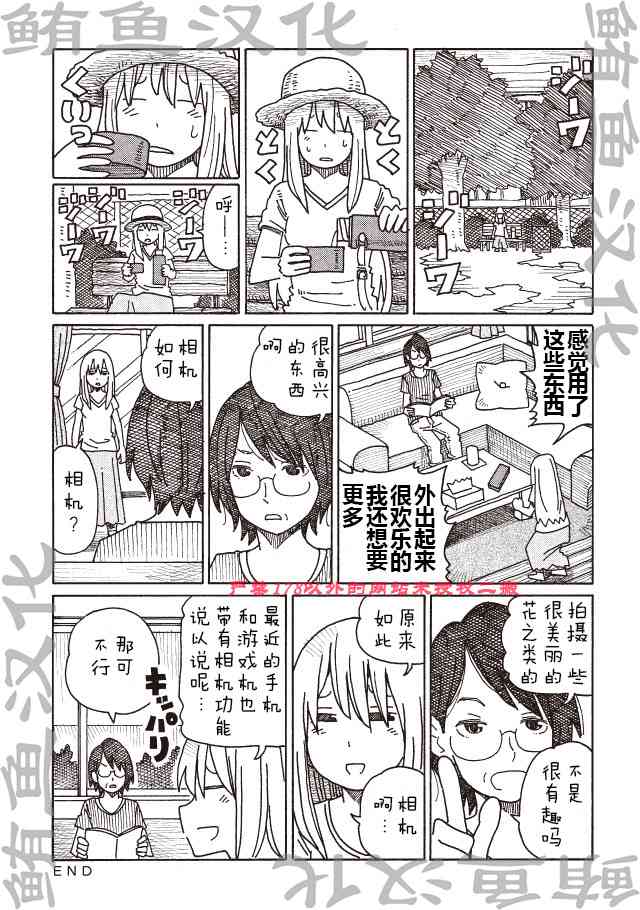 《家里蹲兄妹》289话第3页