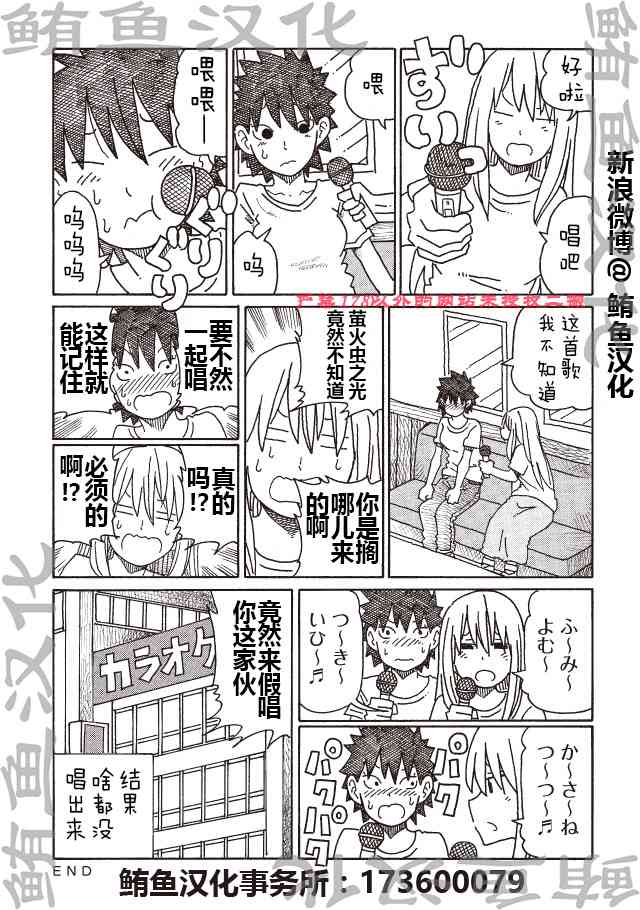 《家里蹲兄妹》293话第7页