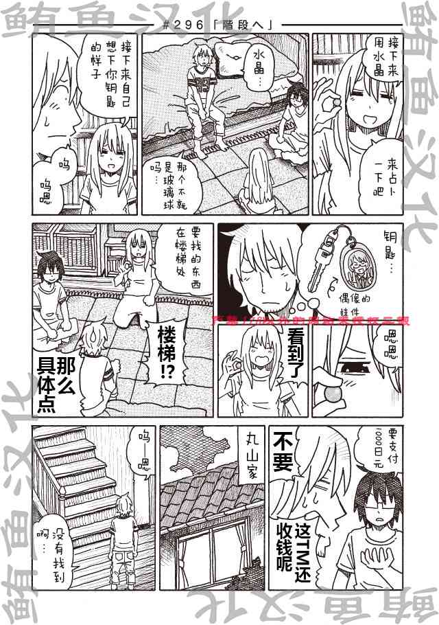 《家里蹲兄妹》294话第4页