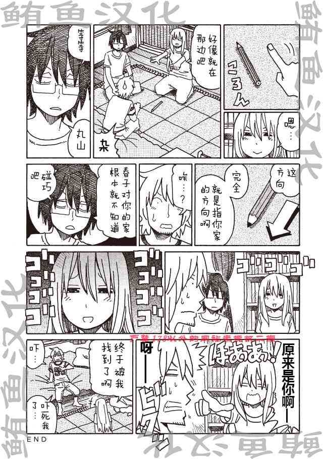 《家里蹲兄妹》294话第3页