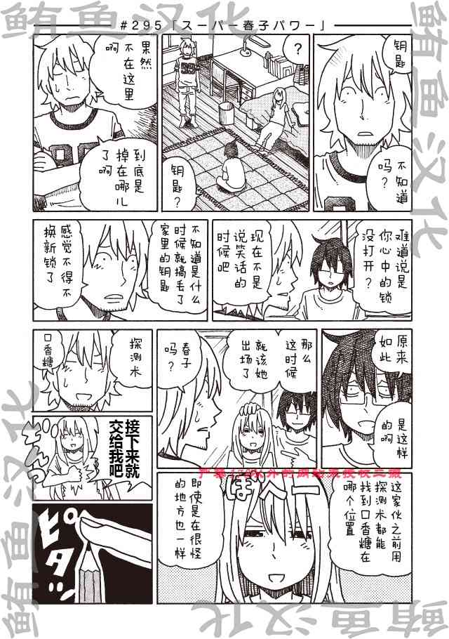 《家里蹲兄妹》294话第2页