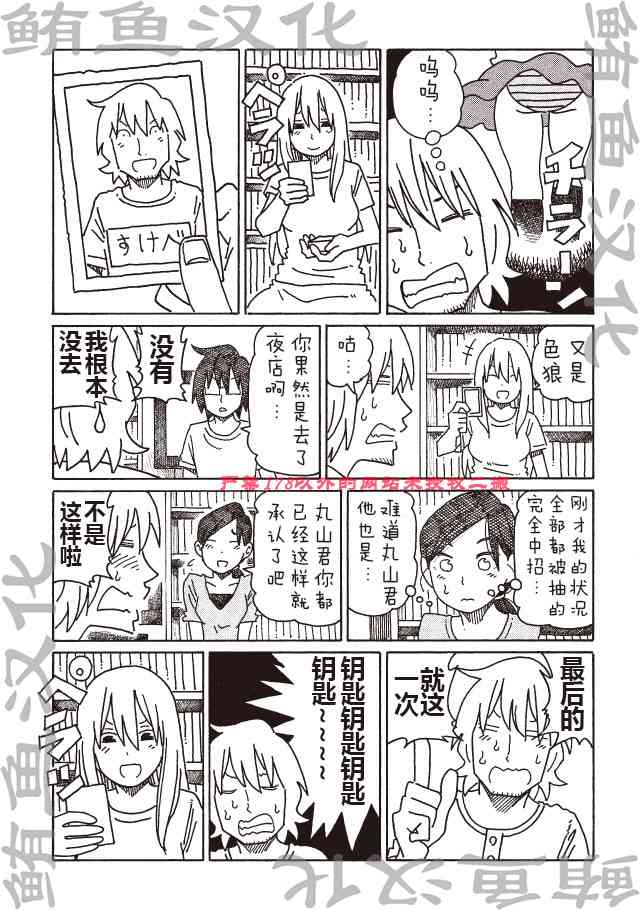 《家里蹲兄妹》297话第5页