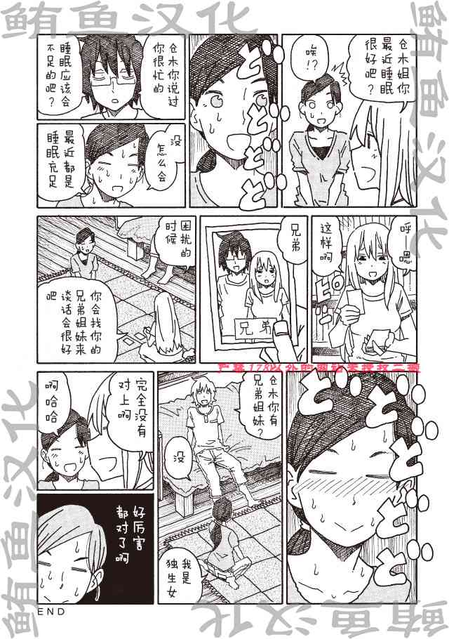 《家里蹲兄妹》297话第3页