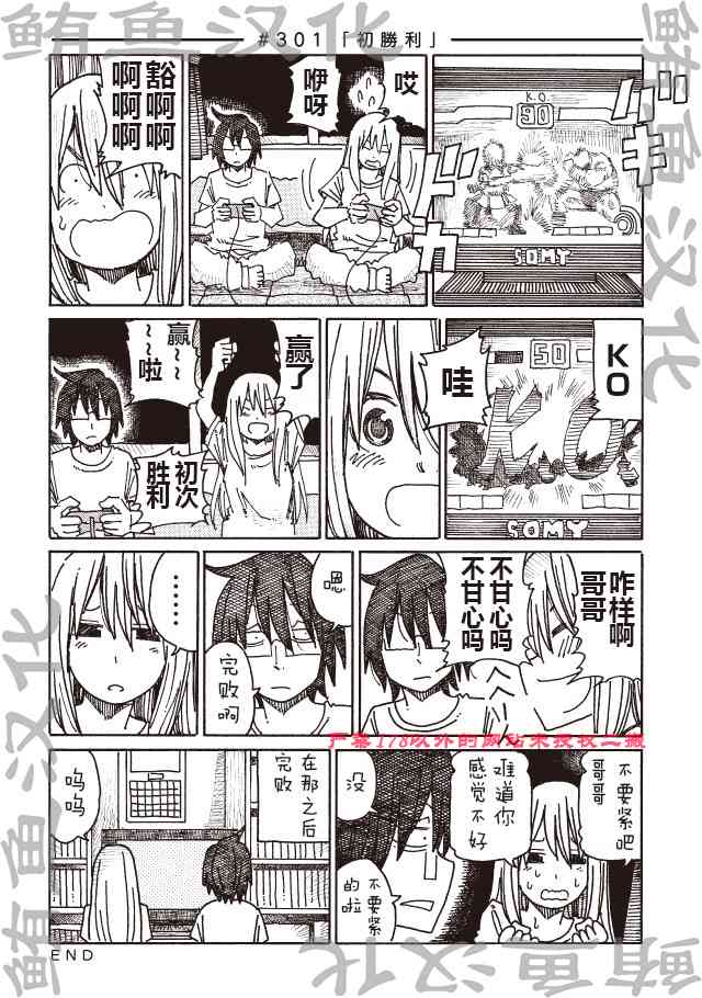 《家里蹲兄妹》300话第2页