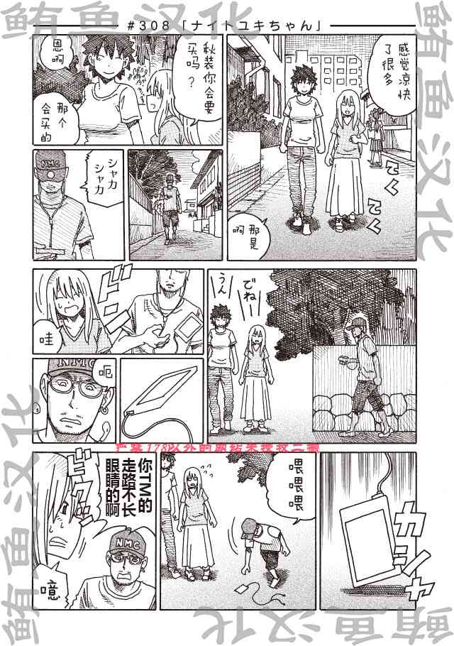 《家里蹲兄妹》306话第4页