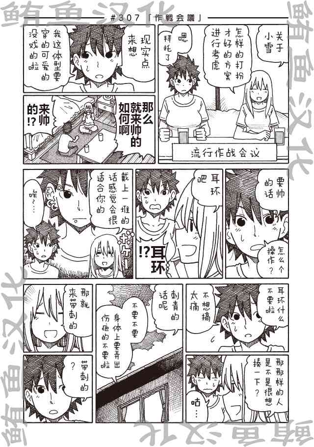 《家里蹲兄妹》306话第2页