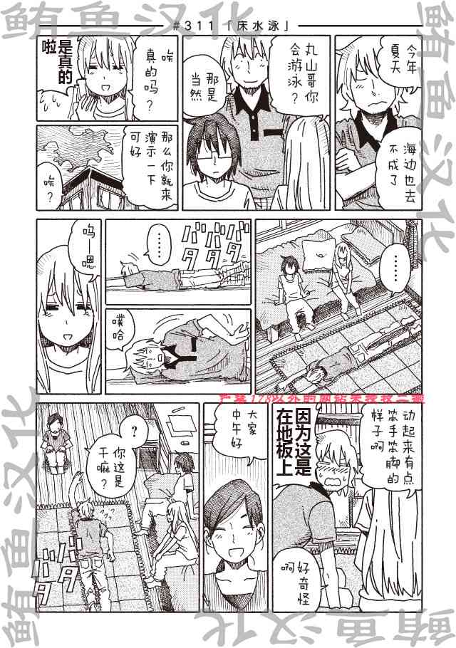 《家里蹲兄妹》309话第3页