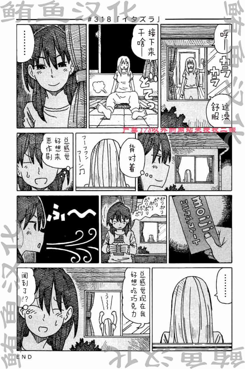 《家里蹲兄妹》313话第7页