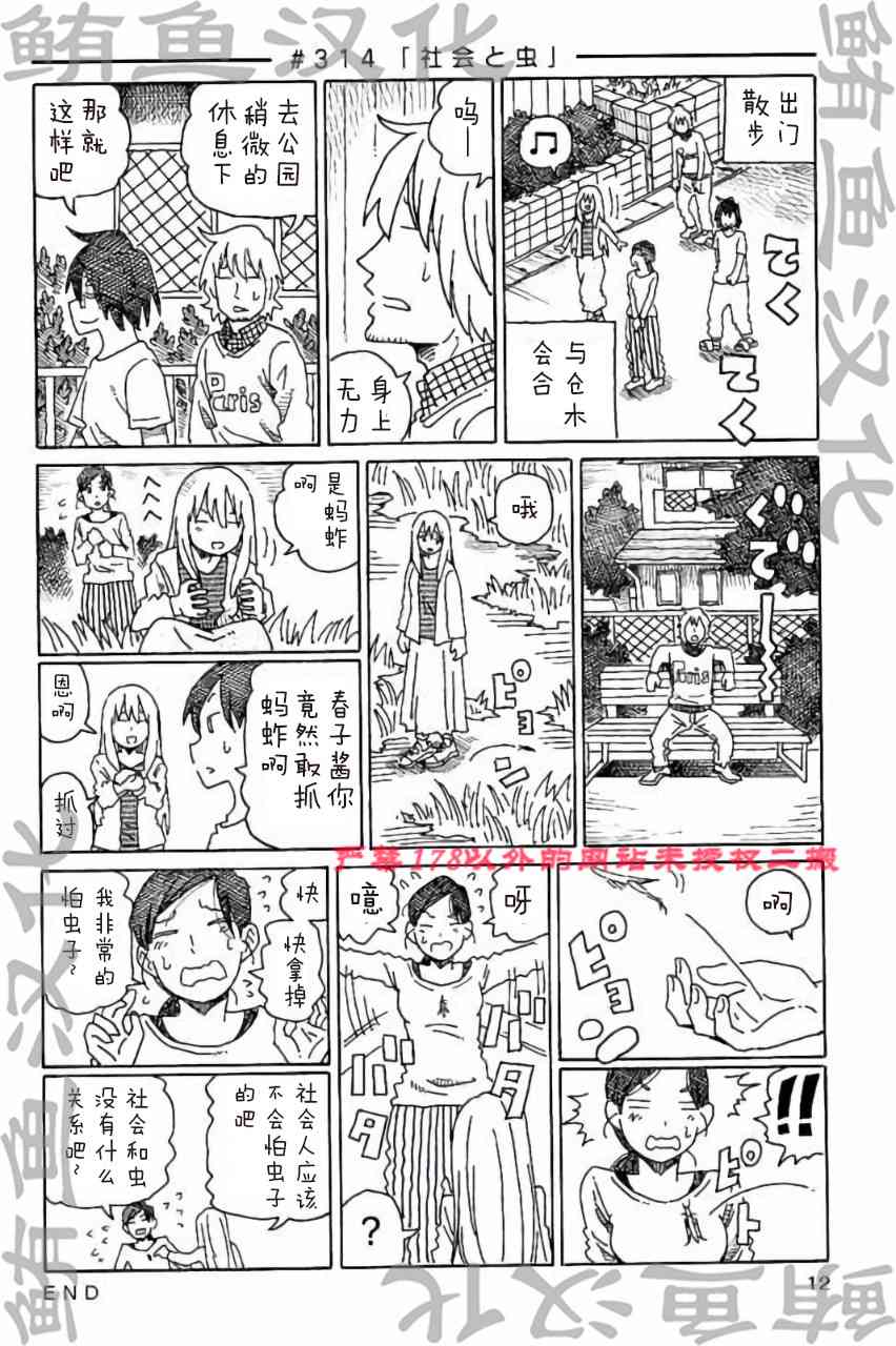 《家里蹲兄妹》313话第2页