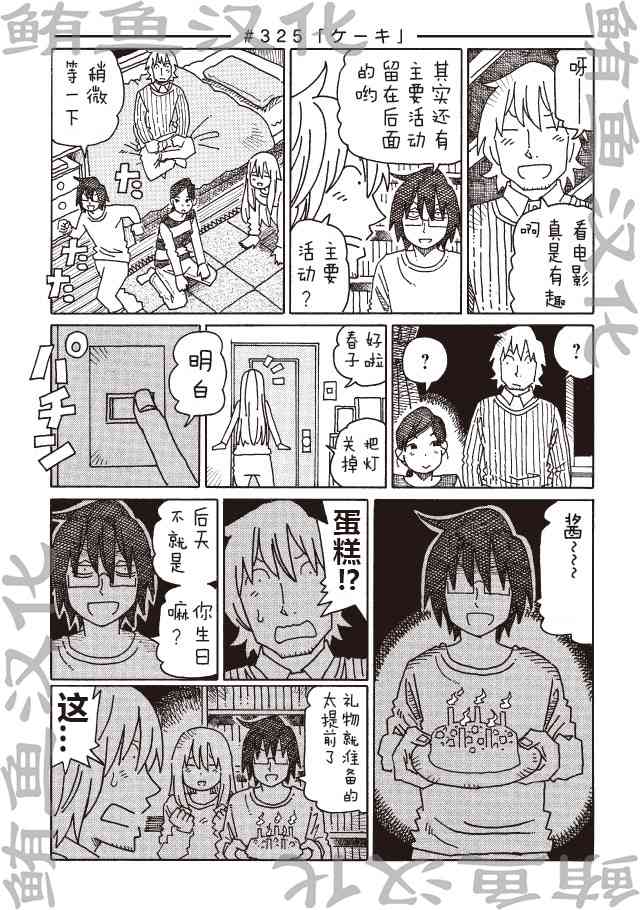 《家里蹲兄妹》323话第6页