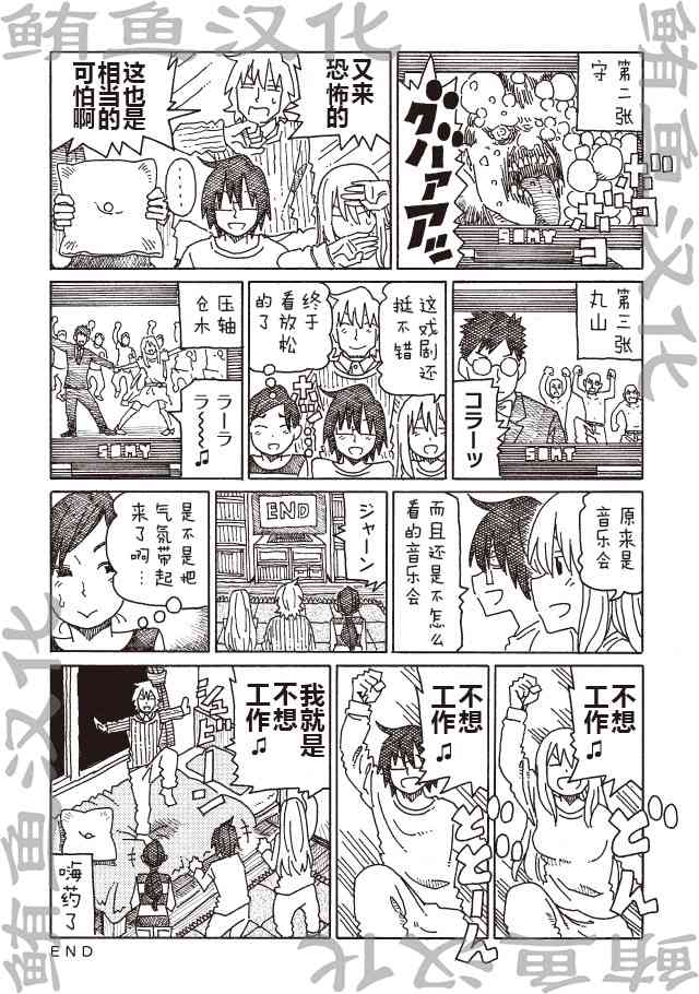 《家里蹲兄妹》323话第5页