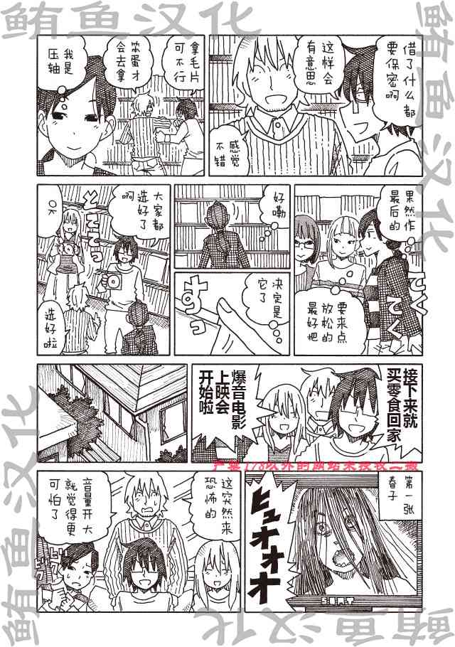 《家里蹲兄妹》323话第4页