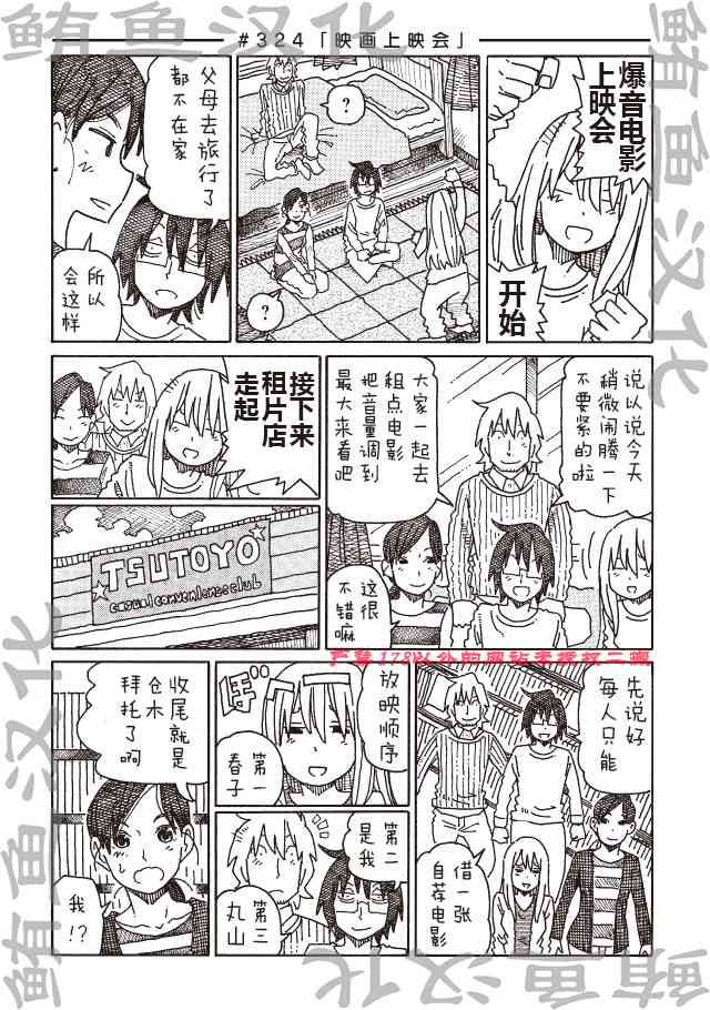 《家里蹲兄妹》323话第3页