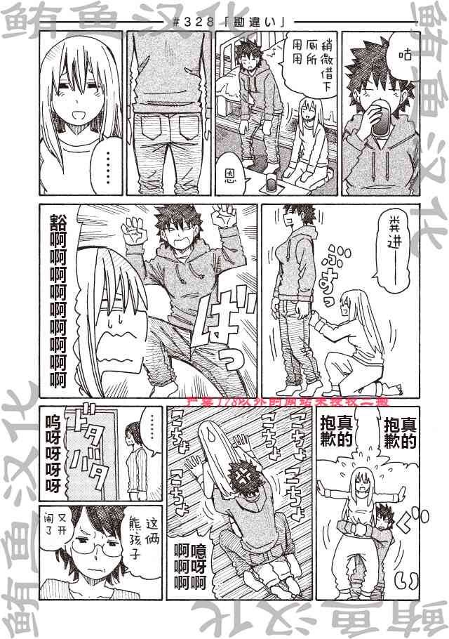 《家里蹲兄妹》326话第5页