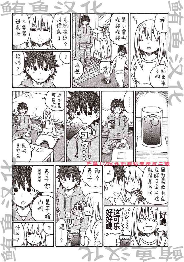 《家里蹲兄妹》326话第2页