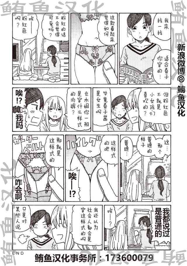 《家里蹲兄妹》329话第6页