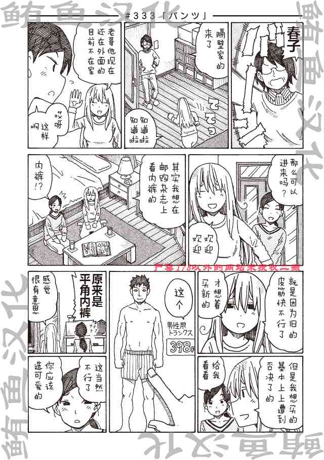 《家里蹲兄妹》329话第5页