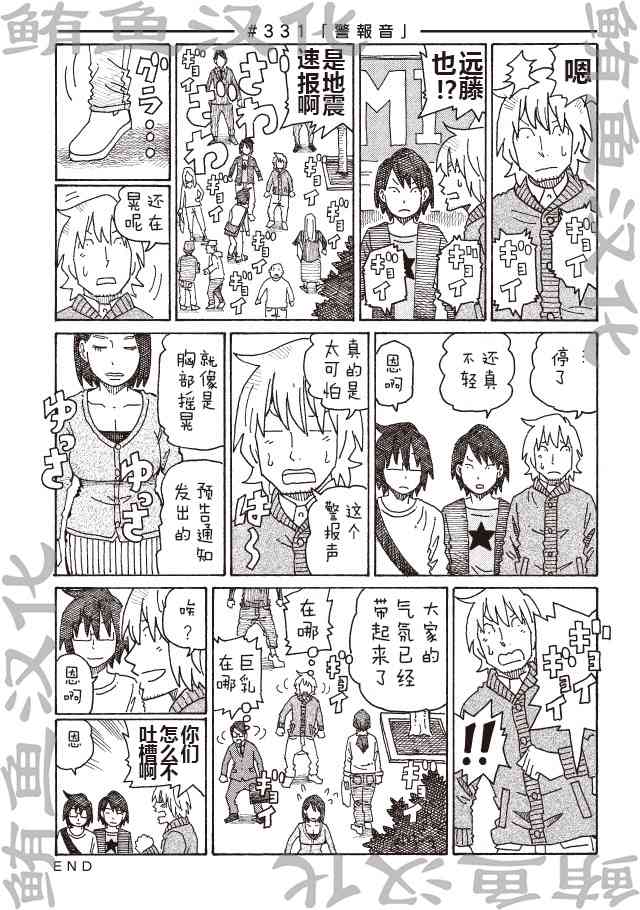 《家里蹲兄妹》329话第3页