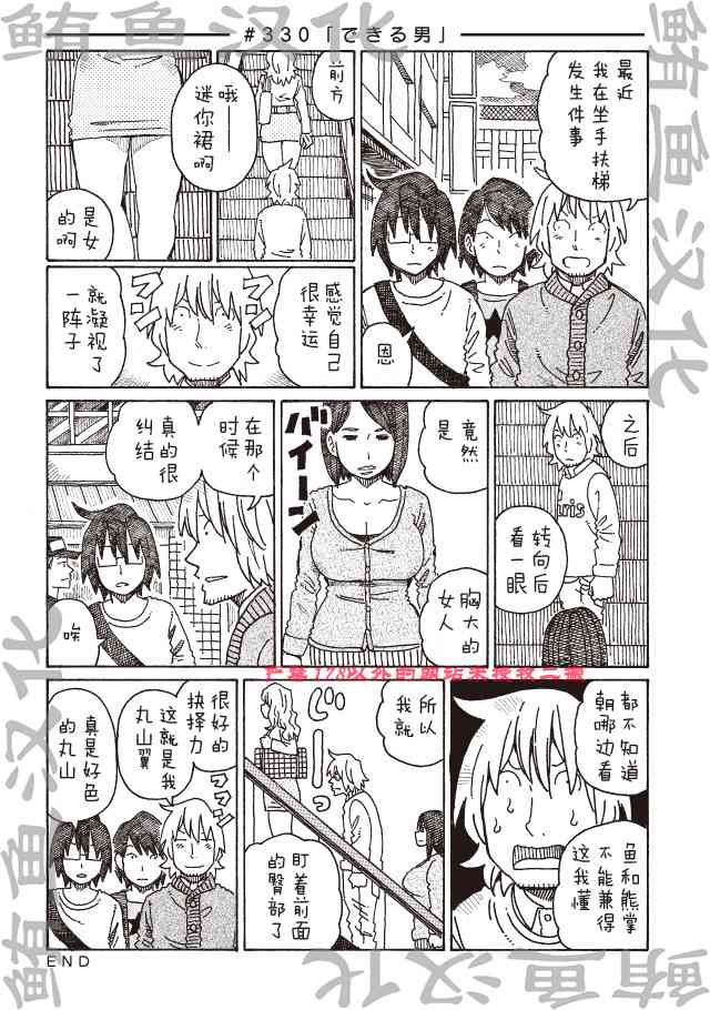 《家里蹲兄妹》329话第2页