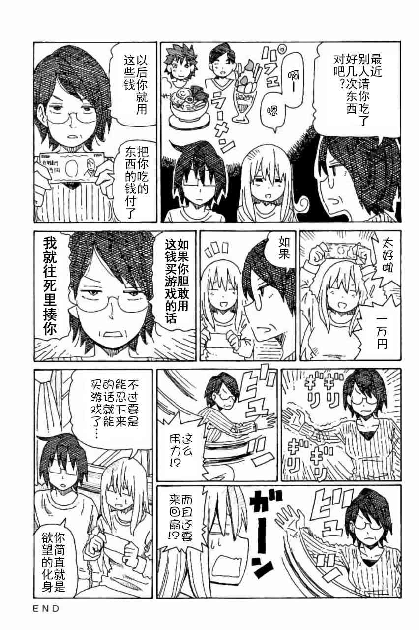 《家里蹲兄妹》334话第3页