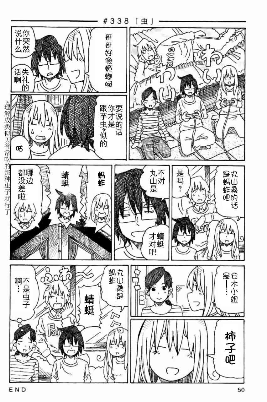 《家里蹲兄妹》336话第5页