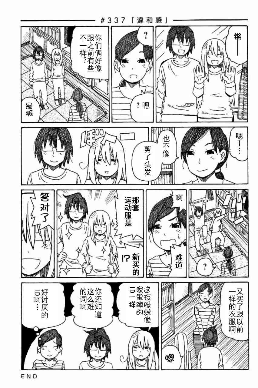 《家里蹲兄妹》336话第4页