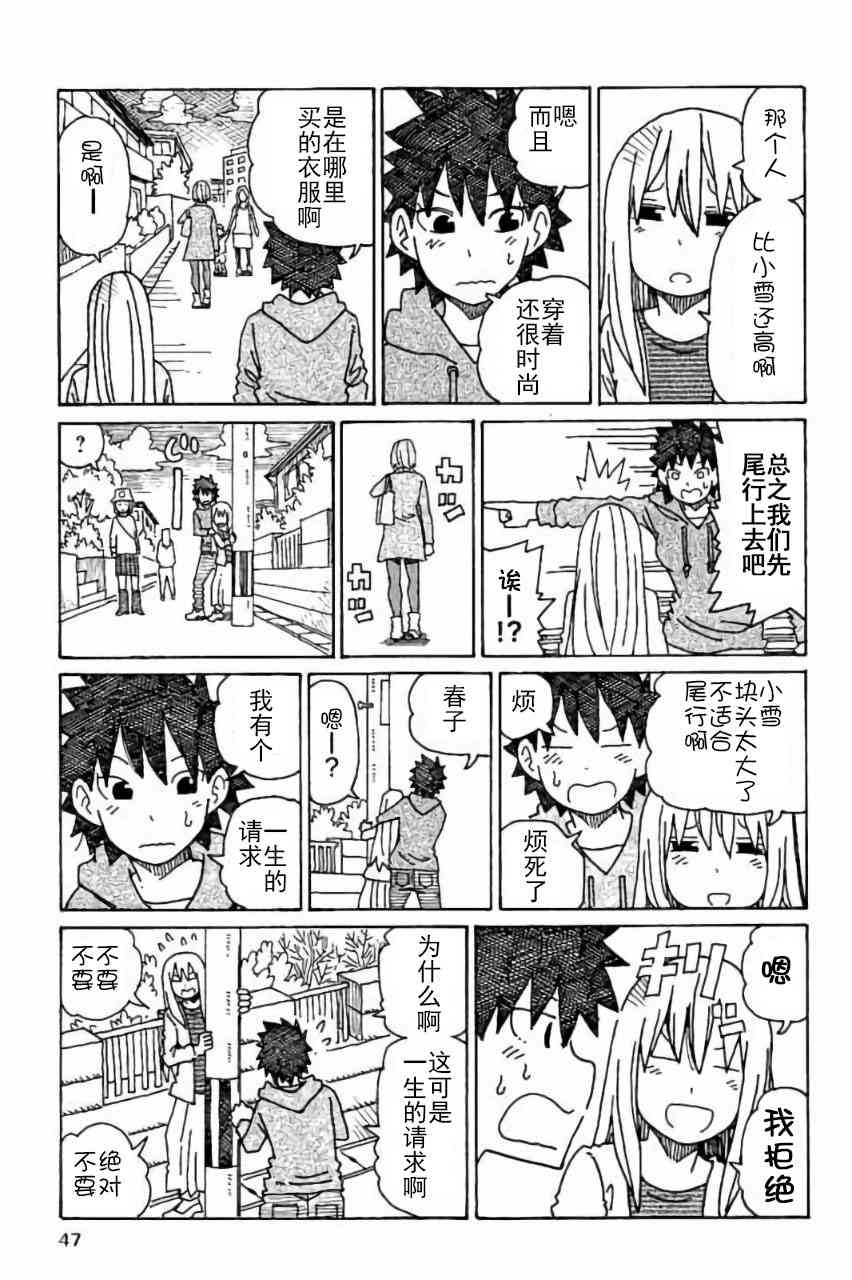 《家里蹲兄妹》336话第2页