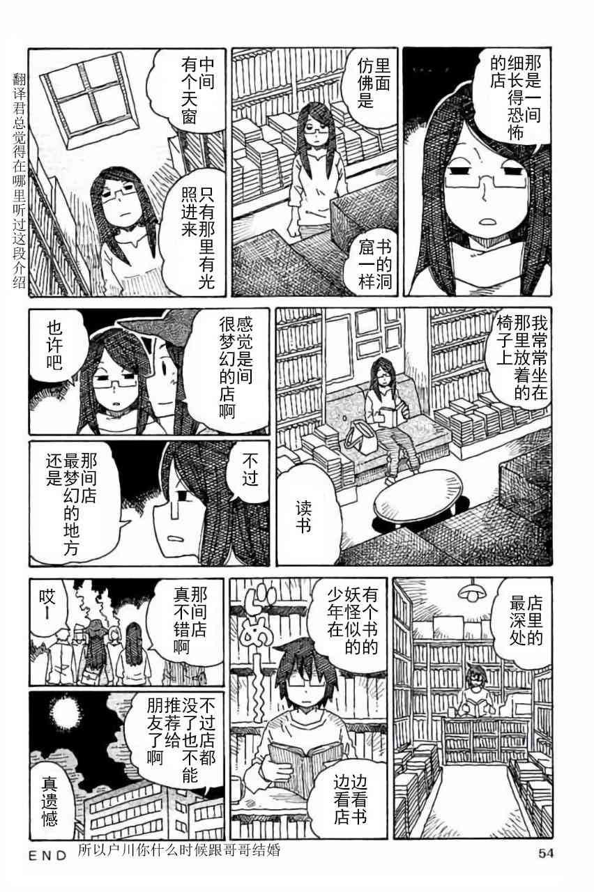 《家里蹲兄妹》339话第4页