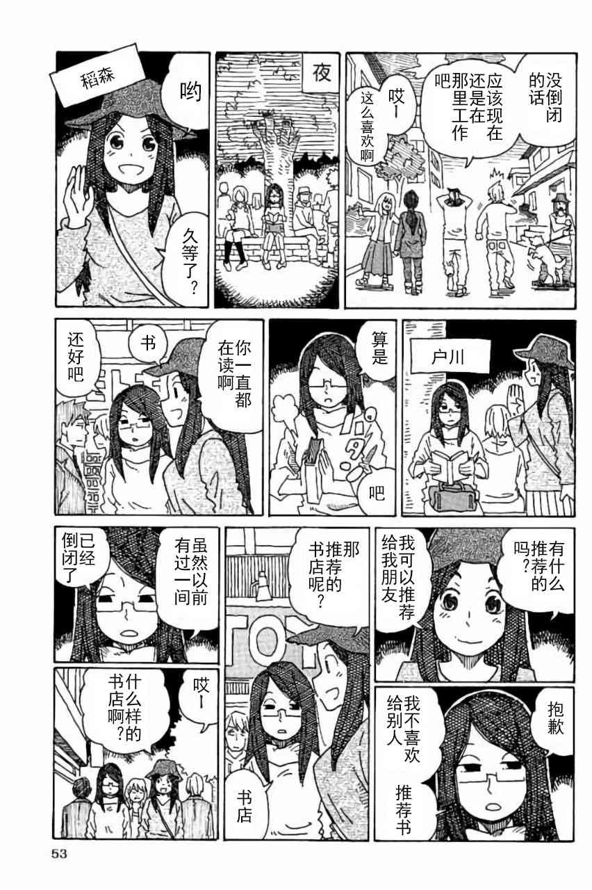 《家里蹲兄妹》339话第3页