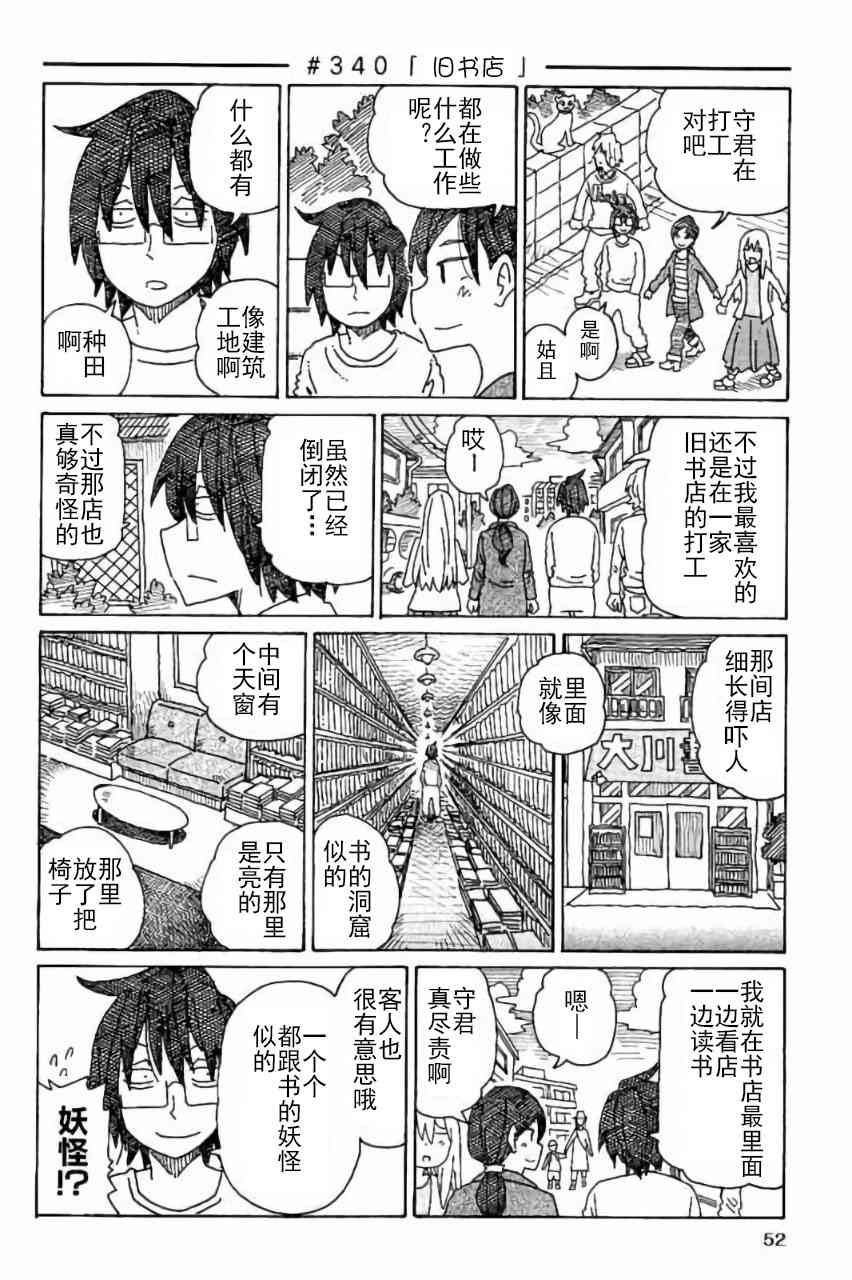 《家里蹲兄妹》339话第2页