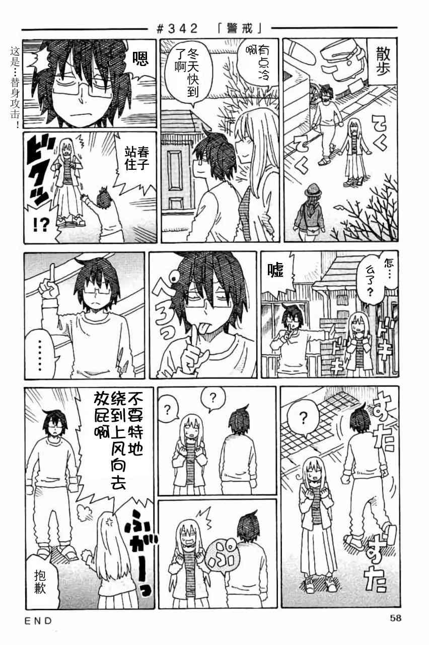 《家里蹲兄妹》341话第2页