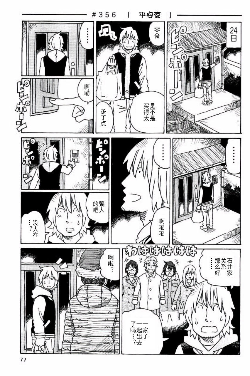 《家里蹲兄妹》345话第16页