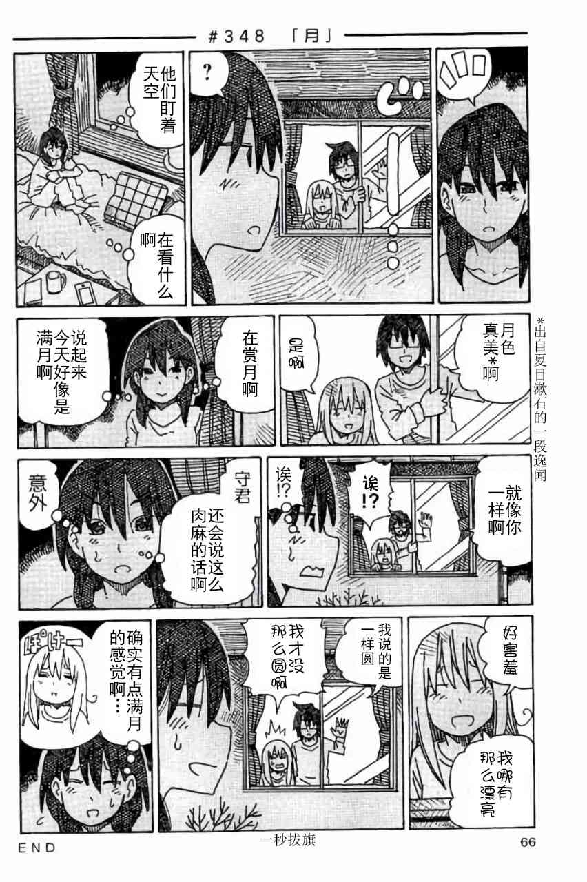 《家里蹲兄妹》345话第5页