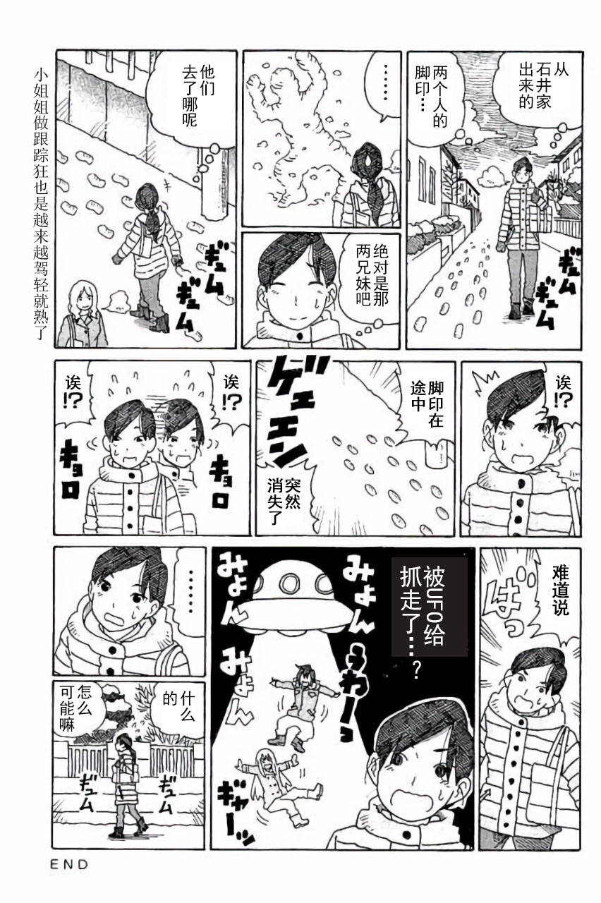 《家里蹲兄妹》357话第15页