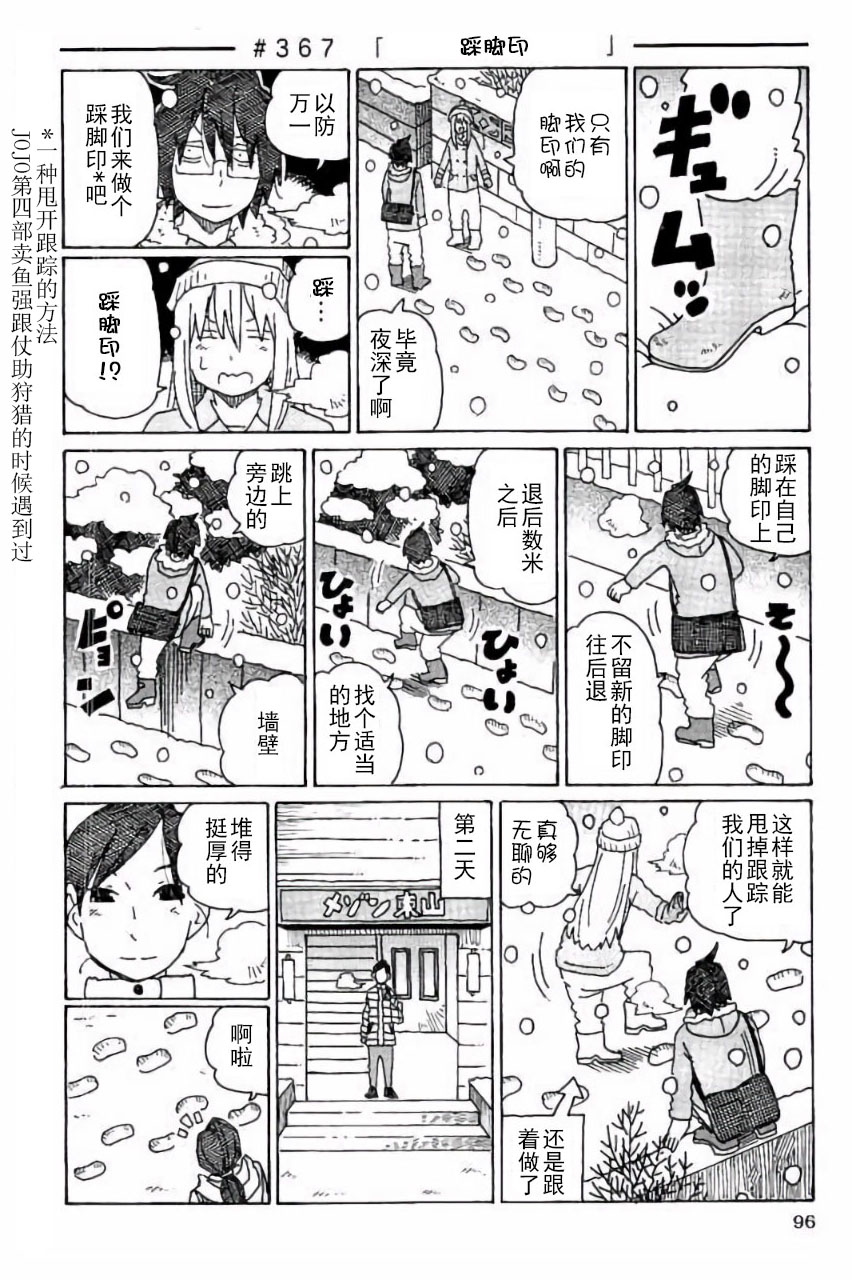 《家里蹲兄妹》357话第14页