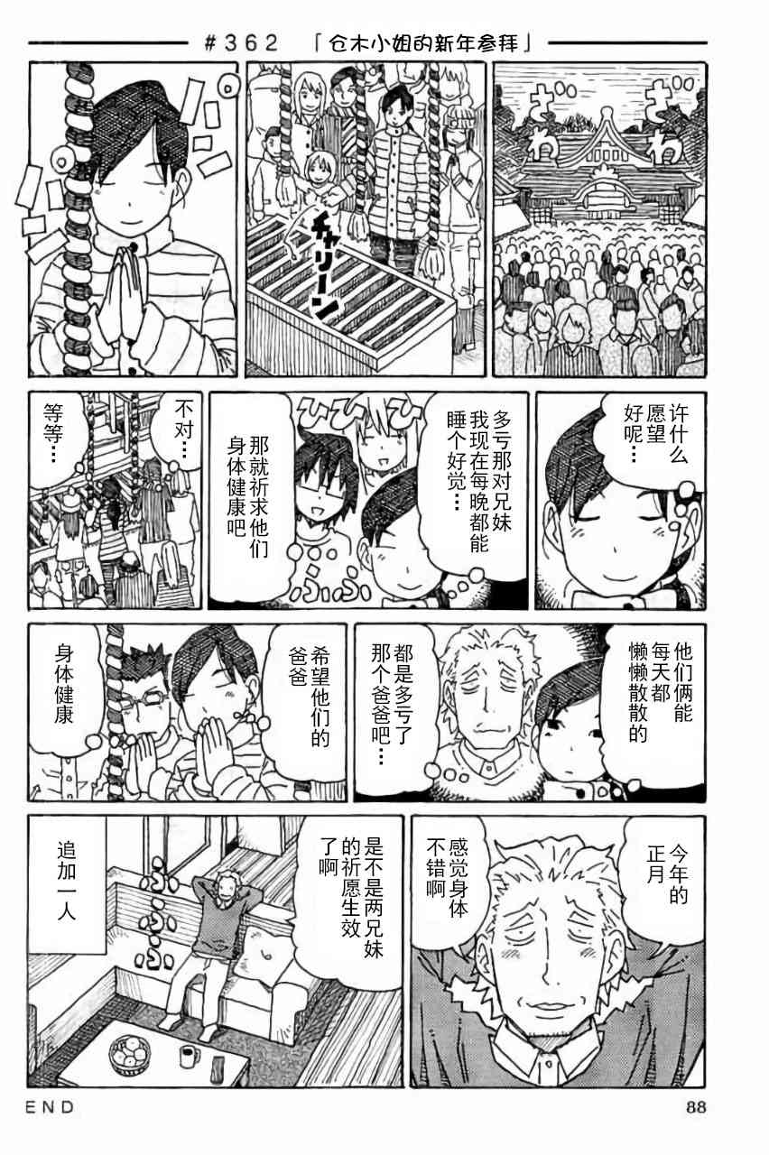 《家里蹲兄妹》357话第8页