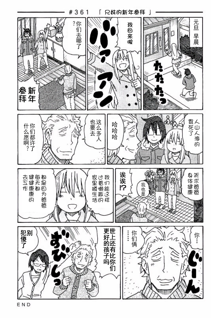 《家里蹲兄妹》357话第7页