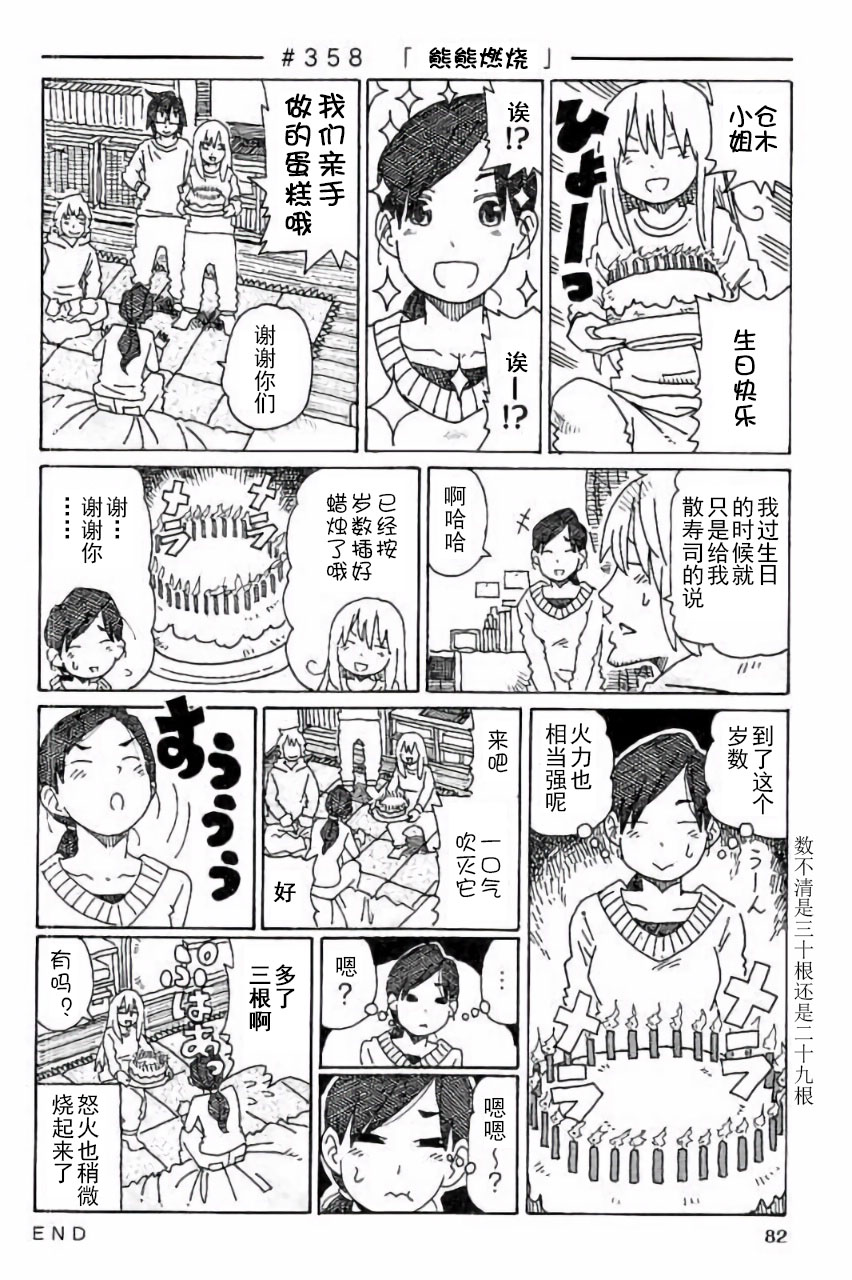 《家里蹲兄妹》357话第2页