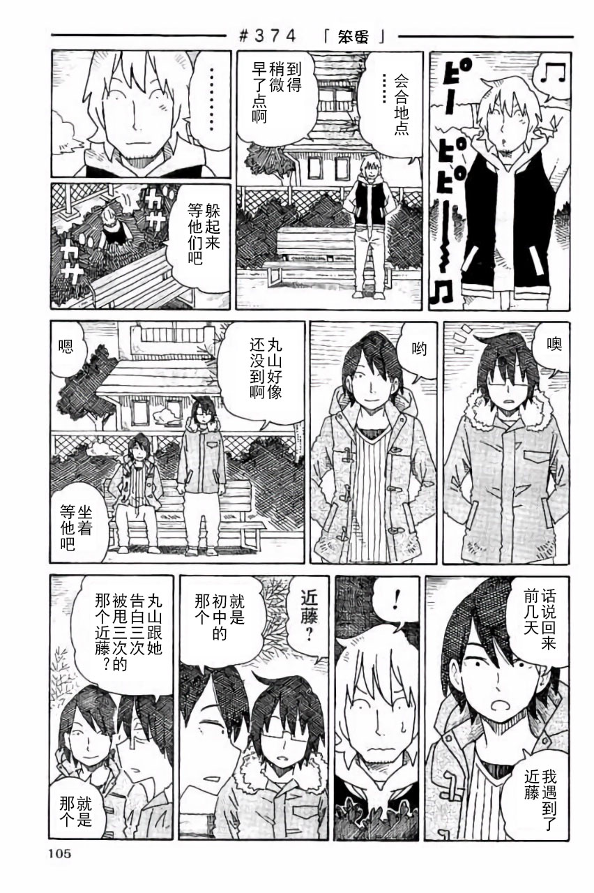 《家里蹲兄妹》371话第5页