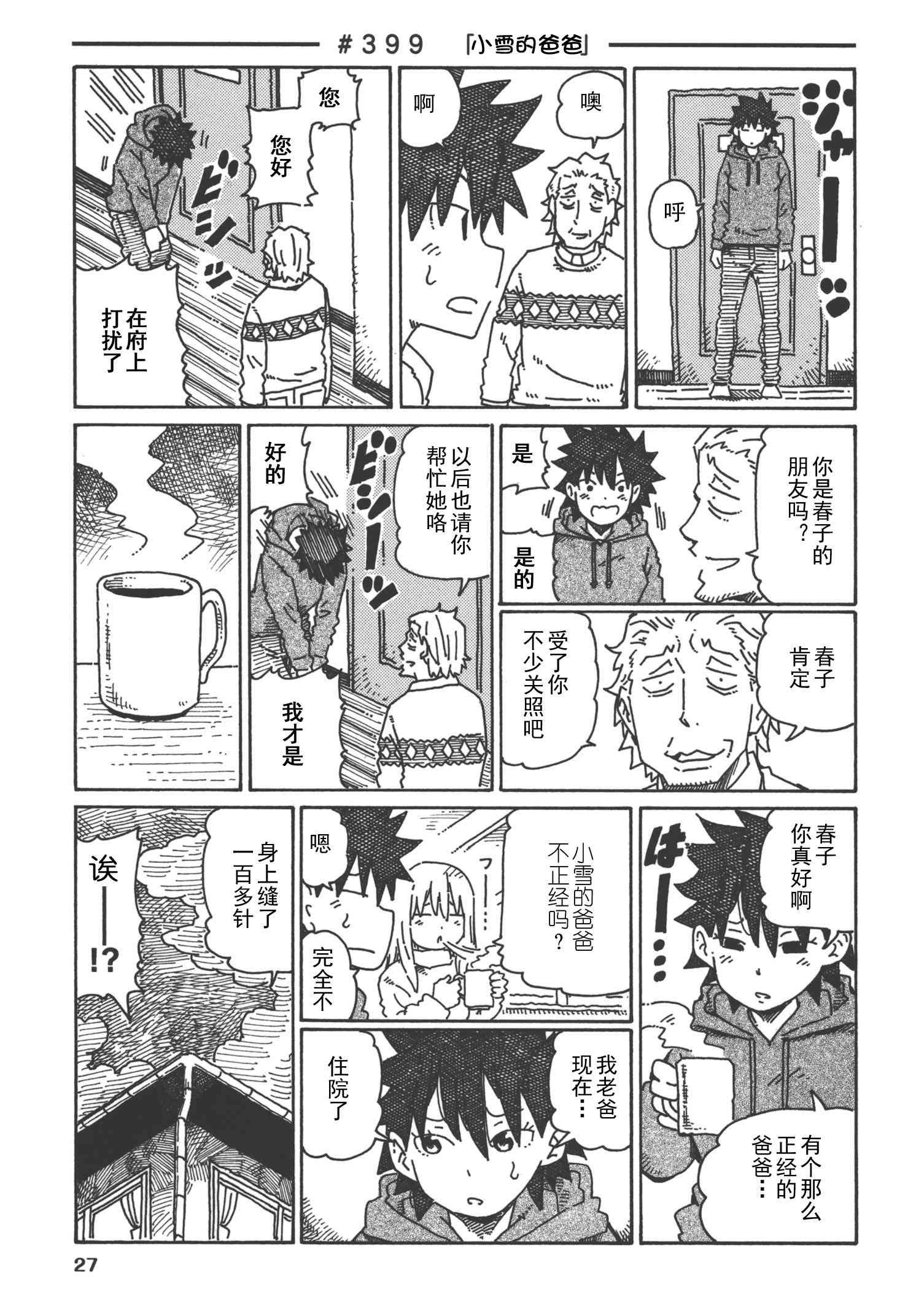 《家里蹲兄妹》379话第23页