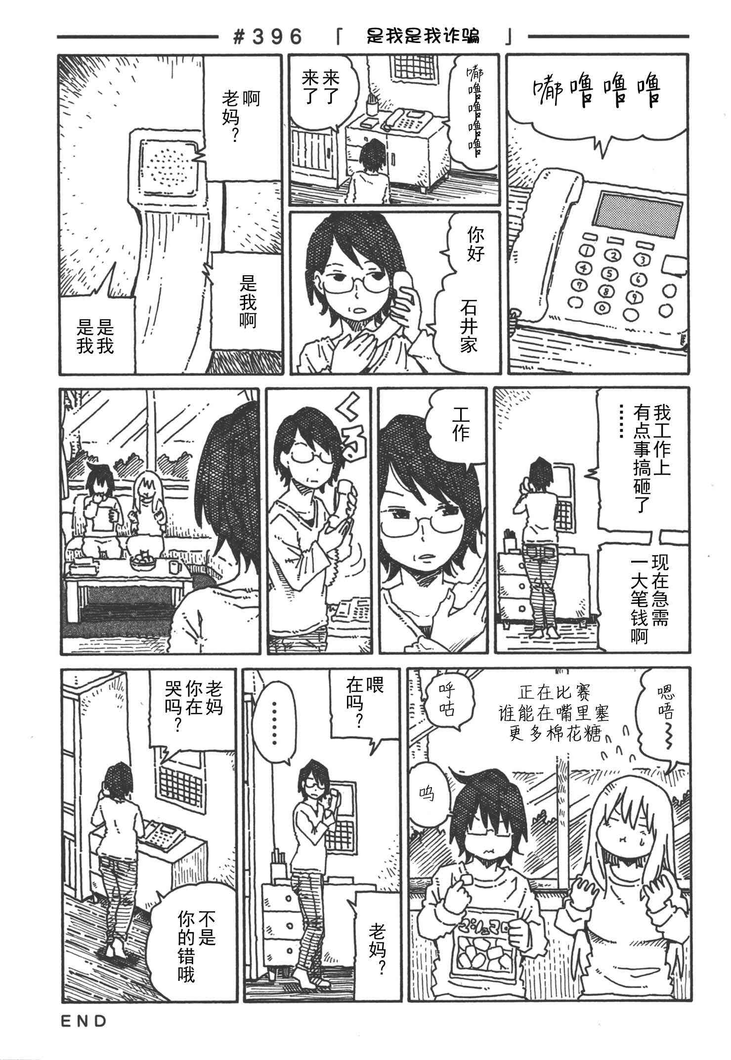 《家里蹲兄妹》379话第19页