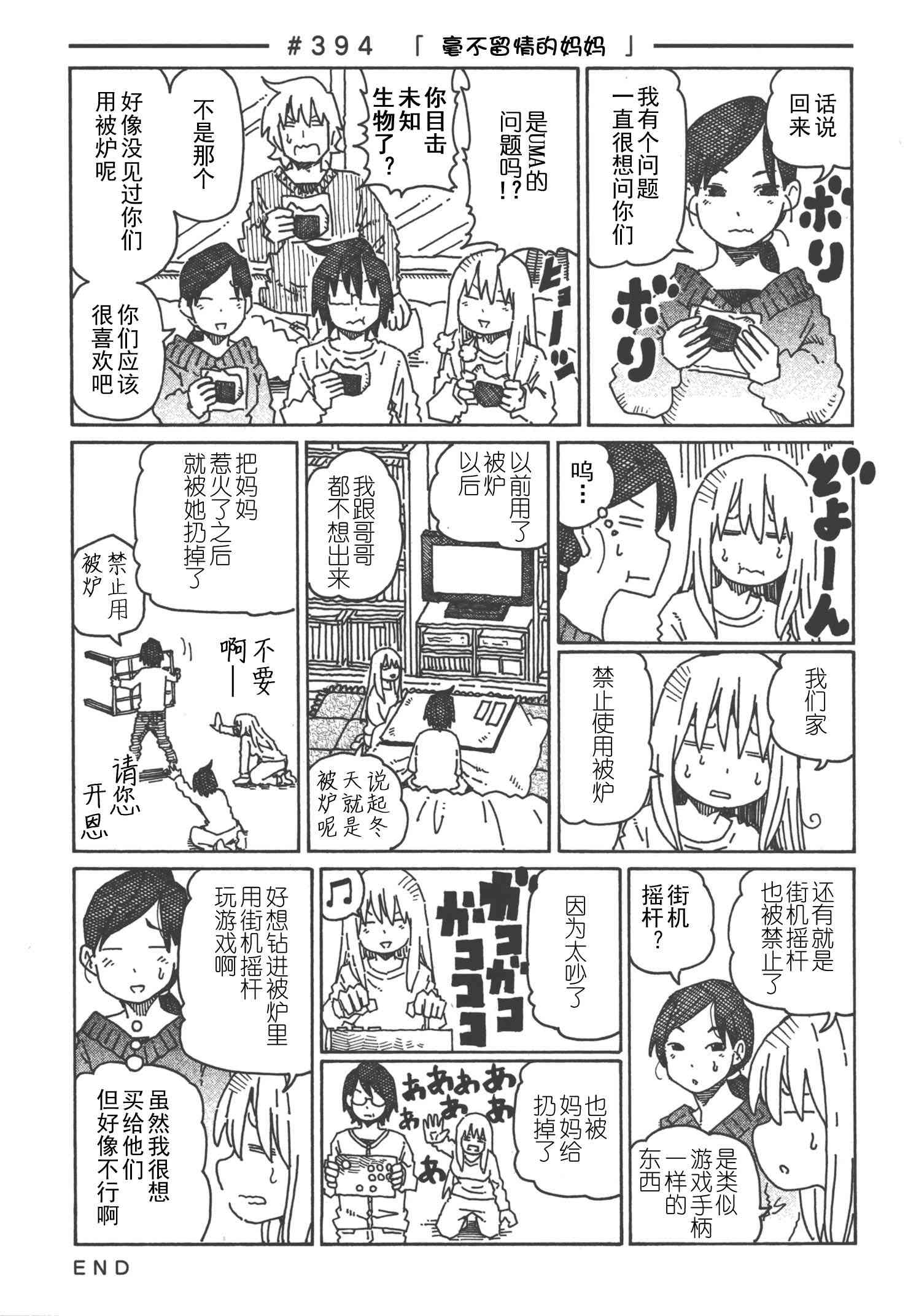 《家里蹲兄妹》379话第17页