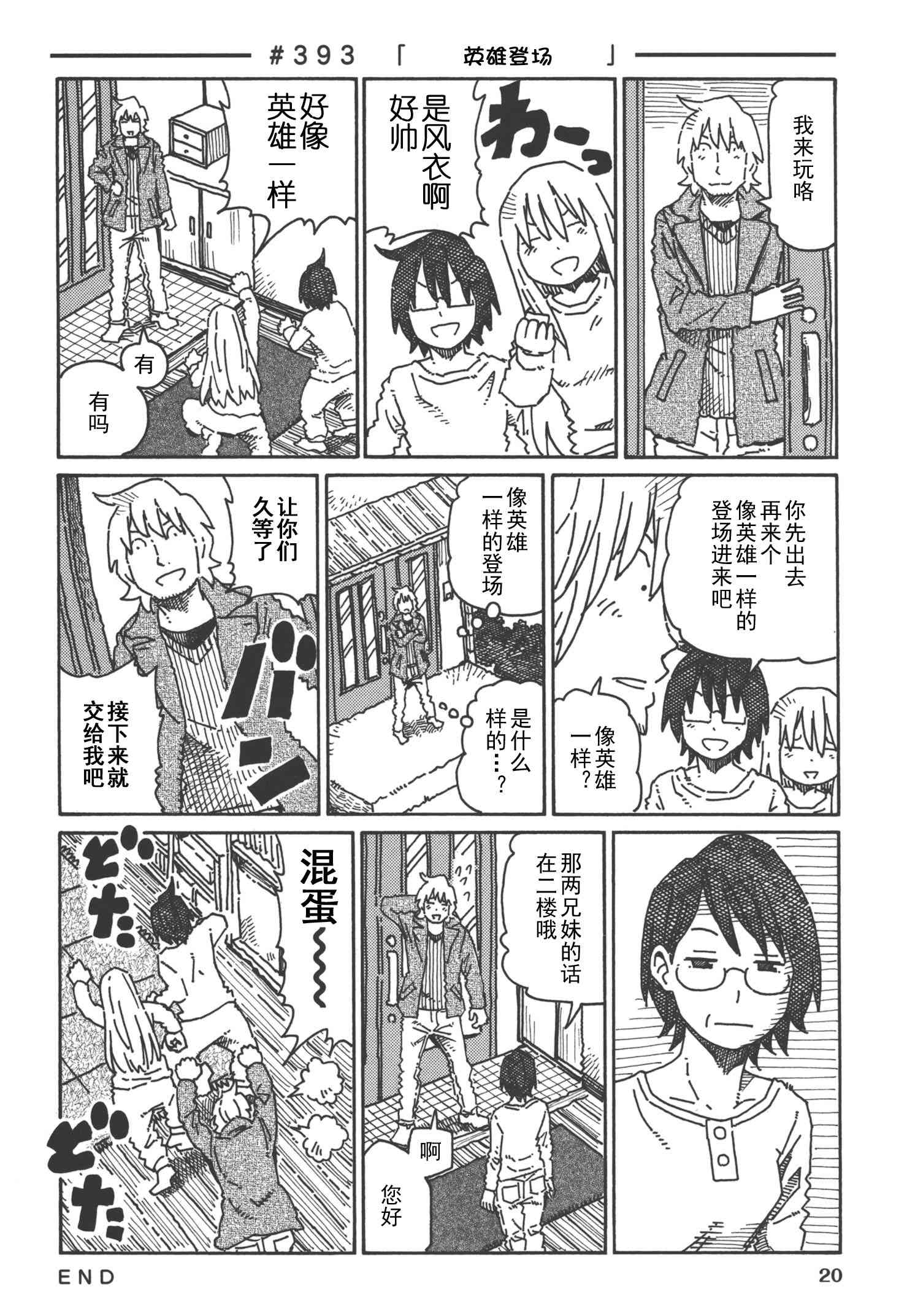 《家里蹲兄妹》379话第16页