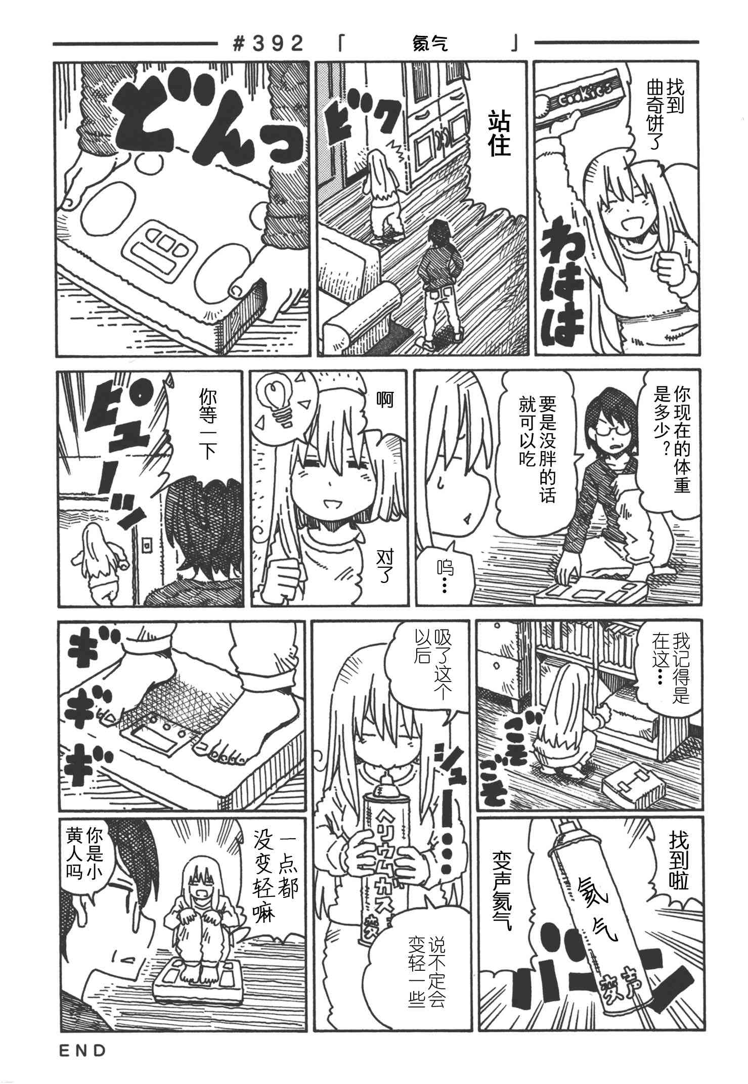 《家里蹲兄妹》379话第15页