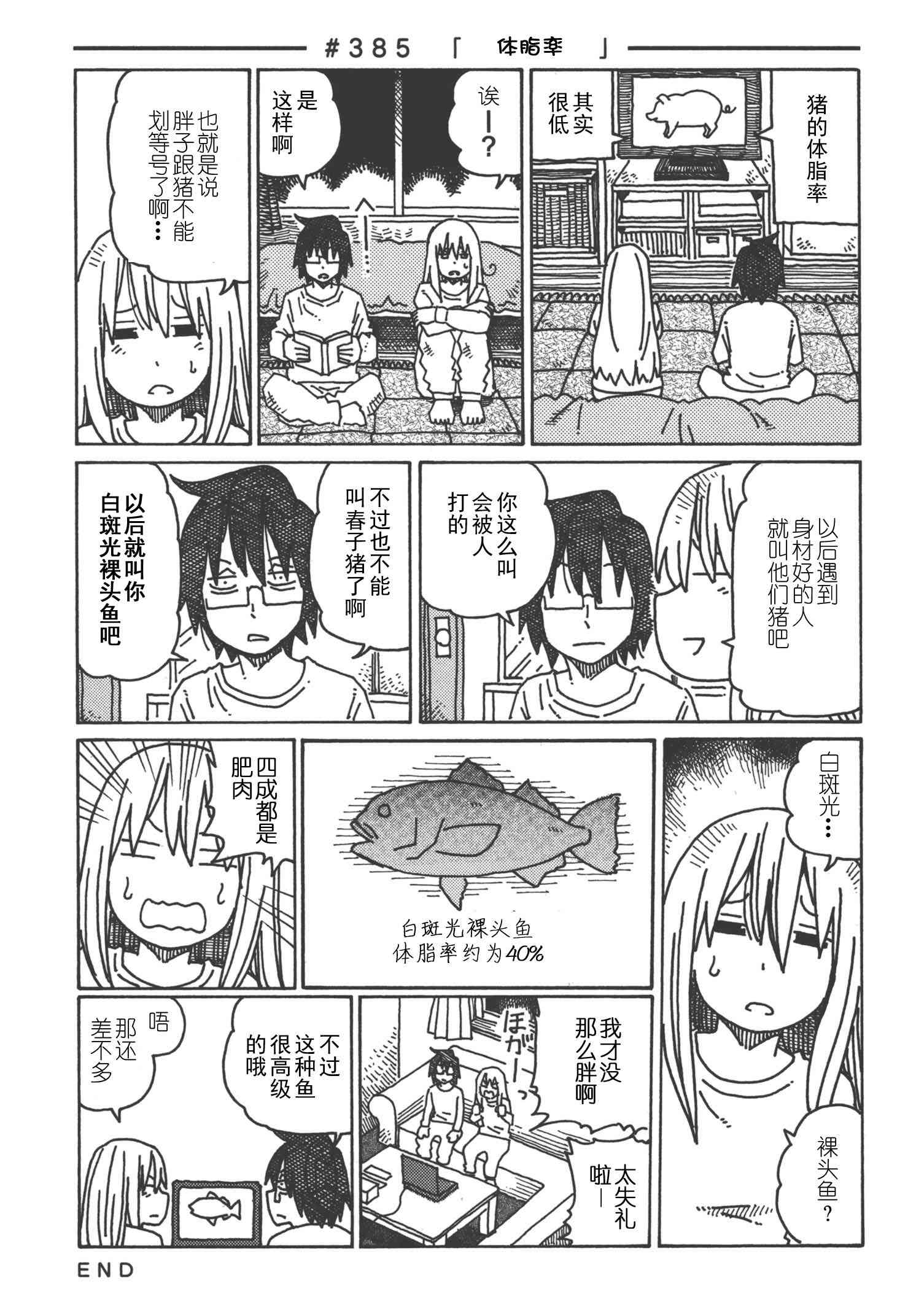 《家里蹲兄妹》379话第7页